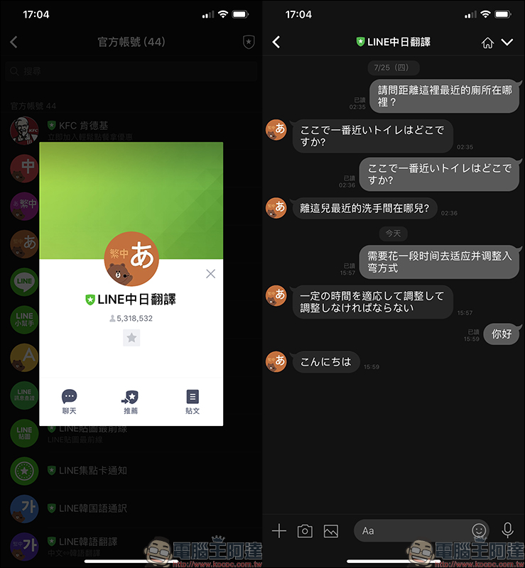 LINE 應用小技巧大整理 ： 28 招必學實用技巧，看完這篇搖身一變成為 LINE 達人！ - 電腦王阿達