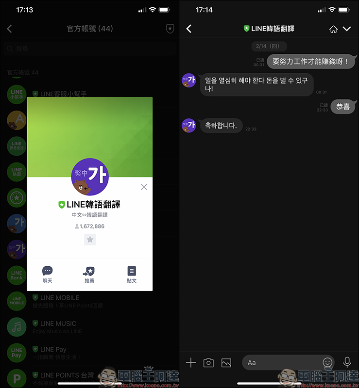 LINE 翻譯機器人 ：中英日韓多國語言翻譯 ，來自 LINE 官方的語言翻譯小助手大整理 - 電腦王阿達