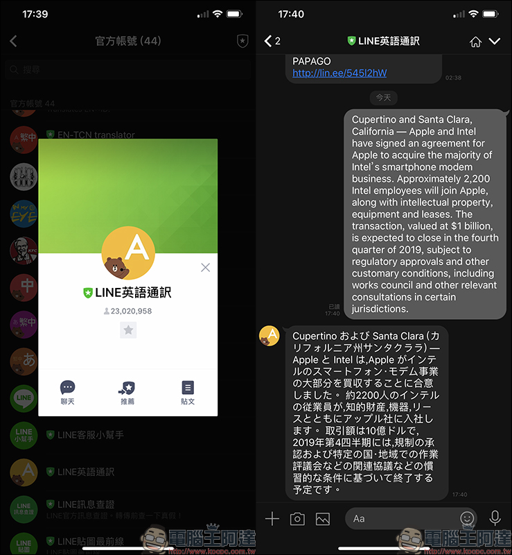 LINE 翻譯機器人 ：中英日韓多國語言翻譯 ，來自 LINE 官方的語言翻譯小助手大整理 - 電腦王阿達