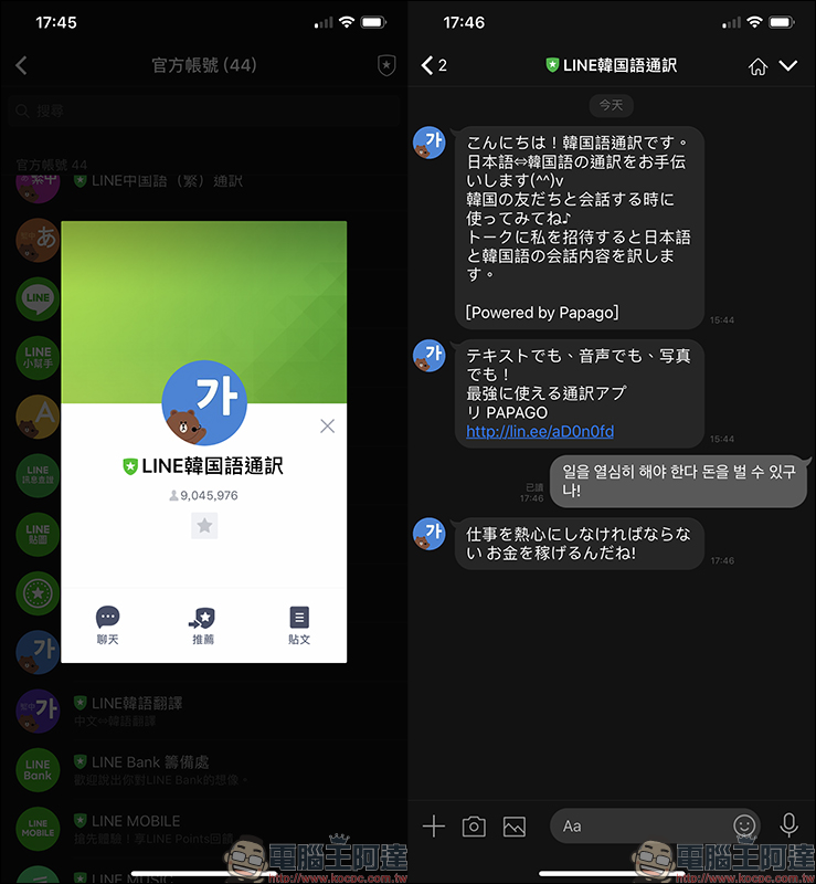 LINE 翻譯機器人 ：中英日韓多國語言翻譯 ，來自 LINE 官方的語言翻譯小助手大整理 - 電腦王阿達