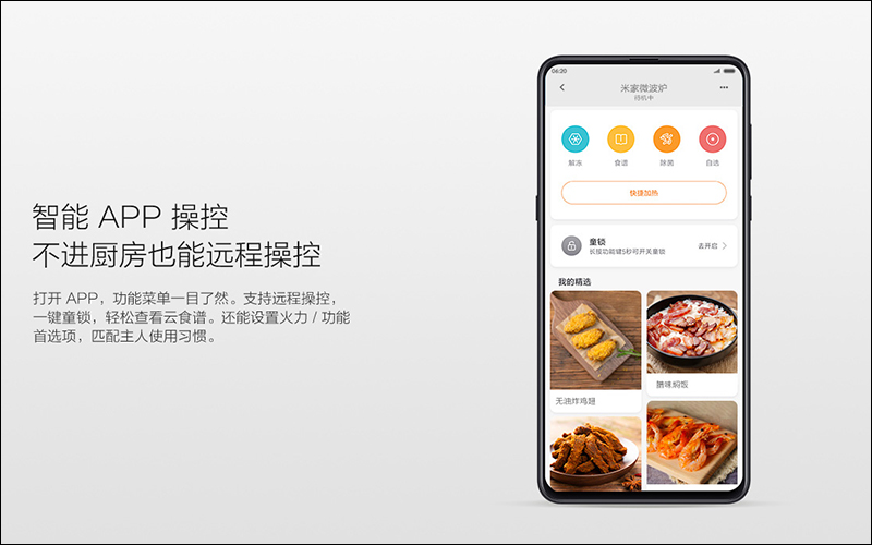 小米米家微波爐 推出 ，採用電子旋鈕、支援米家 App 遠端控制 - 電腦王阿達