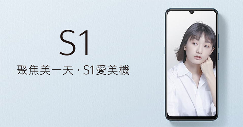  vivo S1 愛美機 