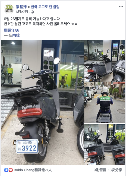 Gogoro 再攻一國？南韓 TIC Corporation 展出 Gogoro 2 Utility 商用解決方案（更新：官方確認） - 電腦王阿達