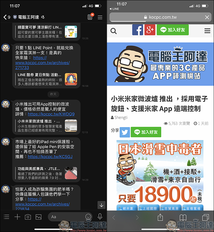 LINE 行動版更新 ：全新聊天室選單內容設計、訊息左滑快速回覆 - 電腦王阿達