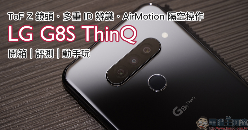 各種形式的最強大 G8， LG G8X 曝光 - 電腦王阿達