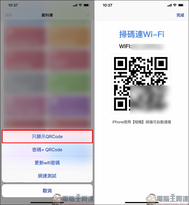 一鍵分享WiFi 捷徑腳本 ，掃碼 QR Code 快速完成連線 - 電腦王阿達