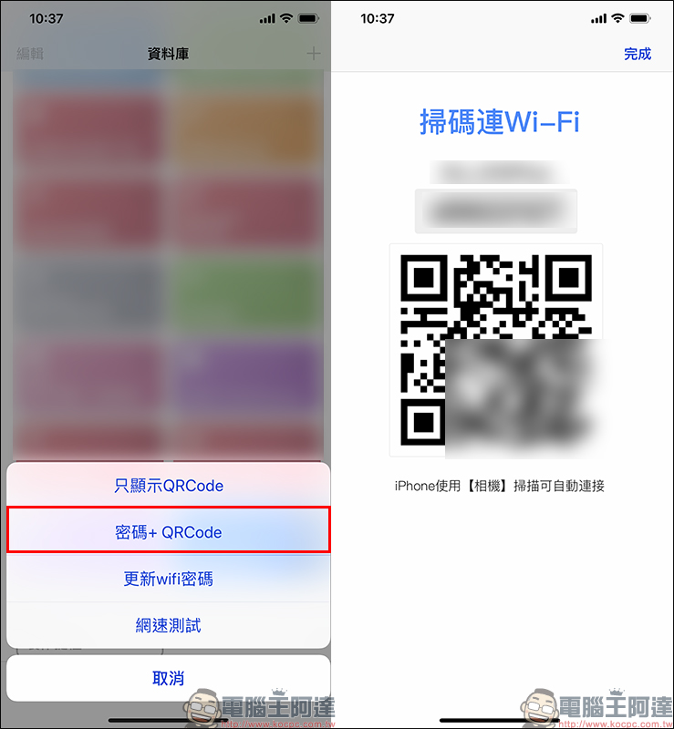 一鍵分享WiFi 捷徑腳本 ，掃碼 QR Code 快速完成連線 - 電腦王阿達