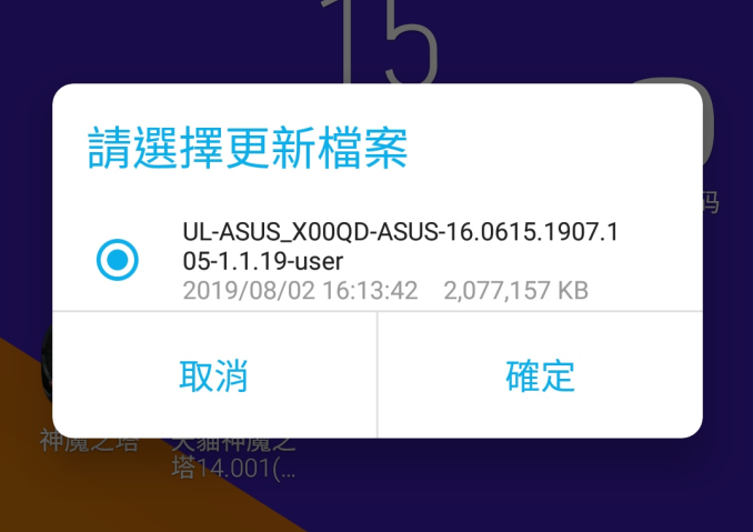 教你三種手動的方式來更新ASUS手機系統 - 電腦王阿達