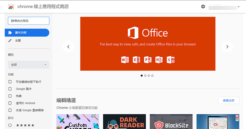  Chrome 線上應用程式商店 