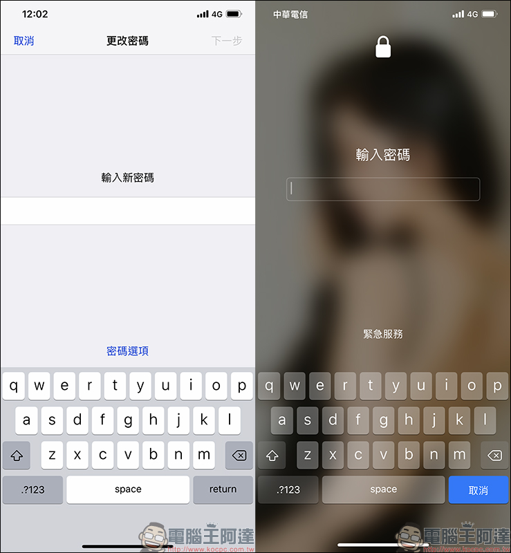 iPhone 應用小技巧 ：解鎖密碼改 4 位數密碼、英數密碼 - 電腦王阿達
