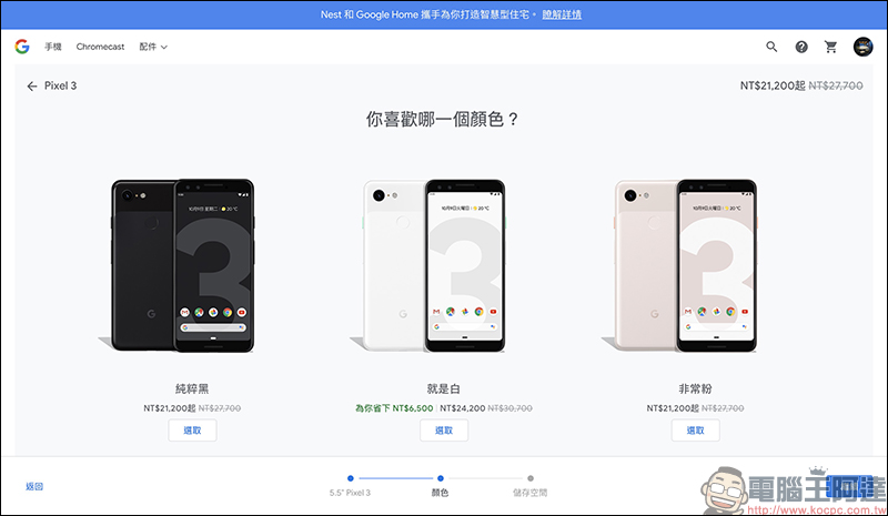 Google Pixel 3 系列 父親節快閃降價，最低只要 21,200 元即可入手 - 電腦王阿達