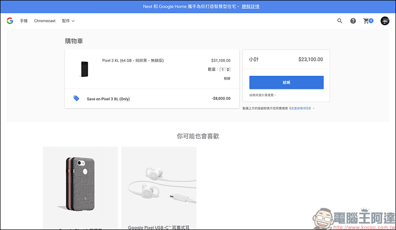 Google Pixel 3 系列 父親節快閃降價，最低只要 21,200 元即可入手 - 電腦王阿達