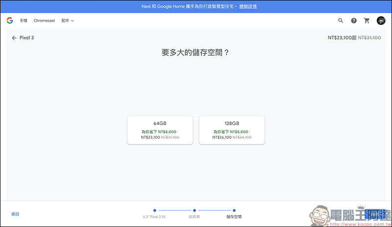 Google Pixel 3 系列 父親節快閃降價，最低只要 21,200 元即可入手 - 電腦王阿達