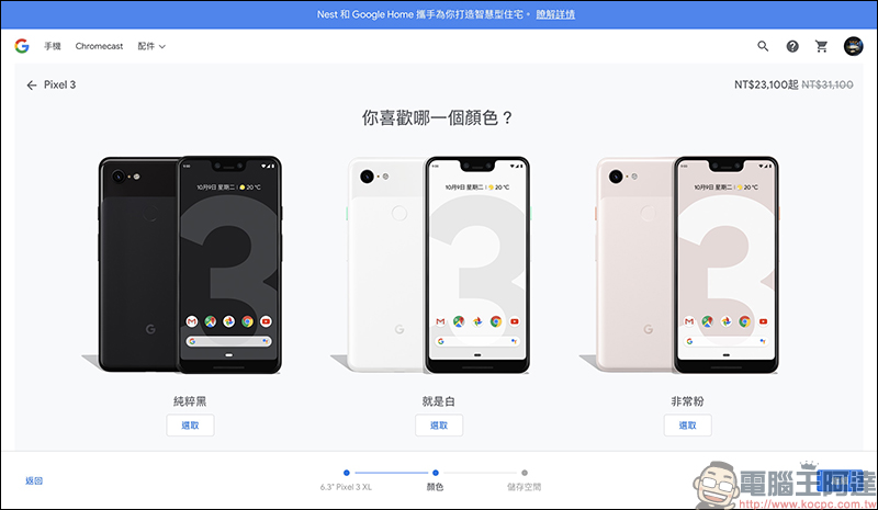 Google Pixel 3 系列 父親節快閃降價，最低只要 21,200 元即可入手 - 電腦王阿達