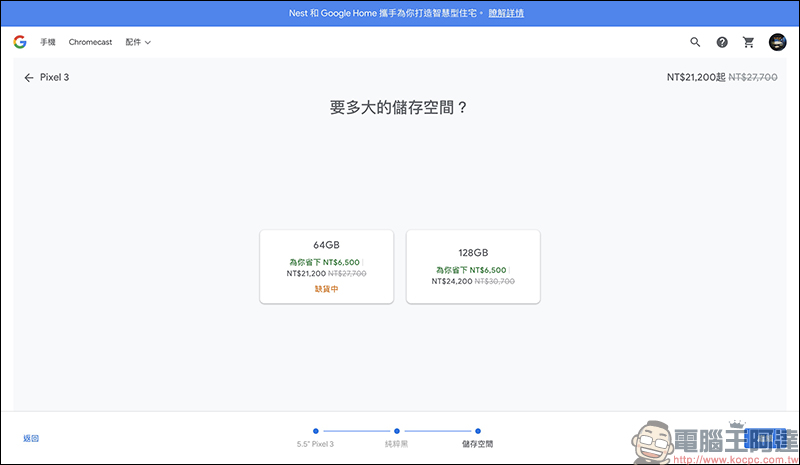 Google Pixel 3 系列 父親節快閃降價，最低只要 21,200 元即可入手 - 電腦王阿達