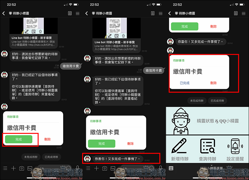 LINE 待辦小精靈 聊天機器人，各式待辦事項交給它來提醒吧！ - 電腦王阿達