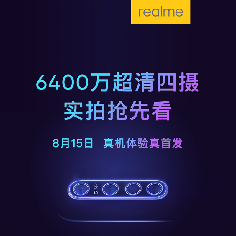 小米未來影像技術溝通會 宣布 Redmi 首發 6400 萬畫素手機， realme 回應 8/15 將有真機現場體驗才是「真首發」 - 電腦王阿達