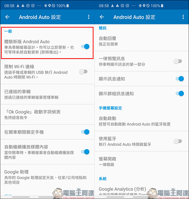 Android Auto 全新介面 簡單動手玩：不只更好看、操作更順手！ - 電腦王阿達