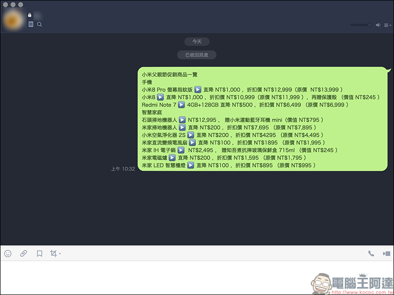 LINE 應用小技巧 ：為訊息添加「文字外框」，讓傳達更有效率！（電腦版適用） - 電腦王阿達