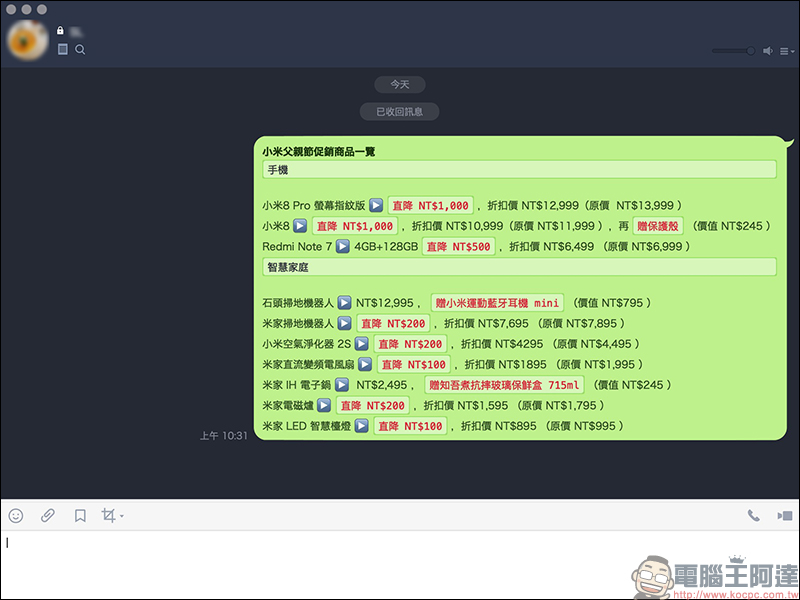 LINE 應用小技巧 ：為訊息添加「文字外框」，讓傳達更有效率！（電腦版適用） - 電腦王阿達