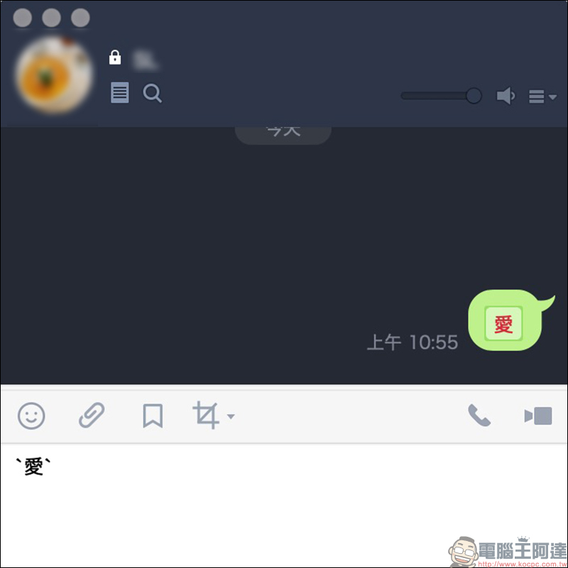 LINE 應用小技巧 ：為訊息添加「文字外框」，讓傳達更有效率！（電腦版適用） - 電腦王阿達