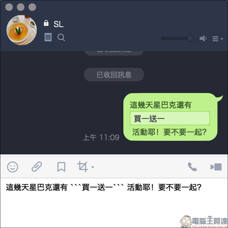 LINE 應用小技巧 ：為訊息添加「文字外框」，讓傳達更有效率！（電腦版適用） - 電腦王阿達