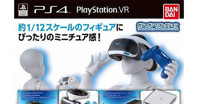 萬代南夢宮將推出由 Sony 監修的 PS4、PSVR 手辦扭蛋 ，縮小就是可愛！ - 電腦王阿達