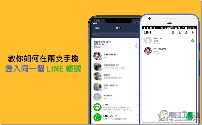 兩支手機上登入同一個 LINE, 0