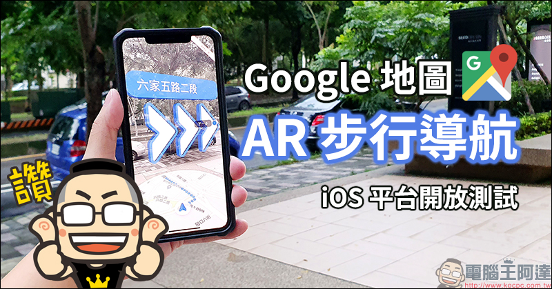 Google 地圖