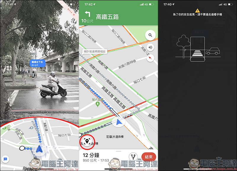 Google 地圖 AR 步行導航 iOS 平台開放測試，近期將陸續支援更多 Android 手機 - 電腦王阿達