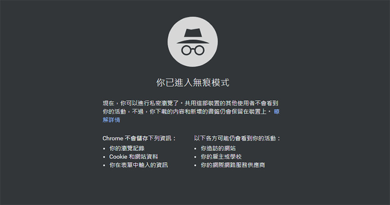 Chrome 76 無痕模式 難敵網站偵測，Google 尚須繼續努力 - 電腦王阿達