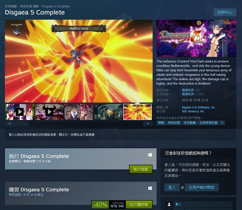 《 魔界戰記 DISGAEA 5 Complete 》steam版 免費暢玩至8月12日