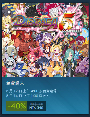 《 魔界戰記 DISGAEA 5 Complete 》steam版 免費暢玩至8月12日 - 電腦王阿達