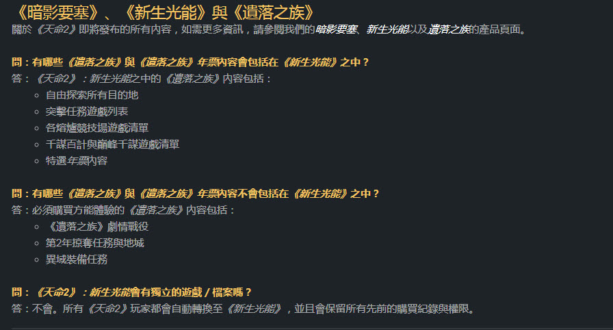 《 天命2：新生光能 》將於10月開放支援平台免費遊玩 開放原玩家完整轉移資料 - 電腦王阿達