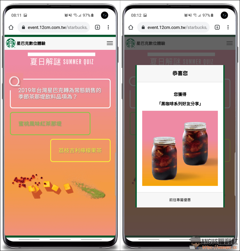 最後兩天 星巴克買一送一 ，夏日解謎 Summer Quiz！ - 電腦王阿達