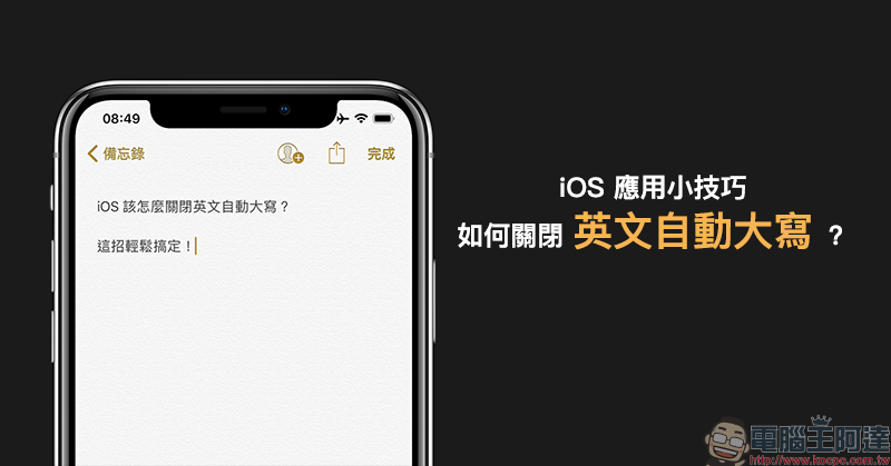 iOS 應用小技巧