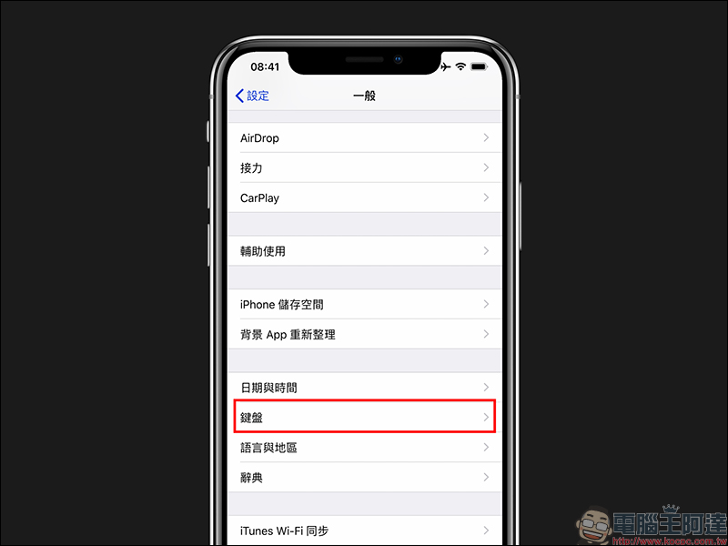 iOS 應用小技巧 ： 如何關閉英文自動大寫？ - 電腦王阿達