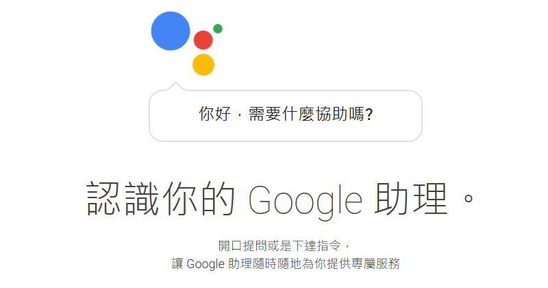 Google 助理新功能 可在遠端提醒家人 - 電腦王阿達