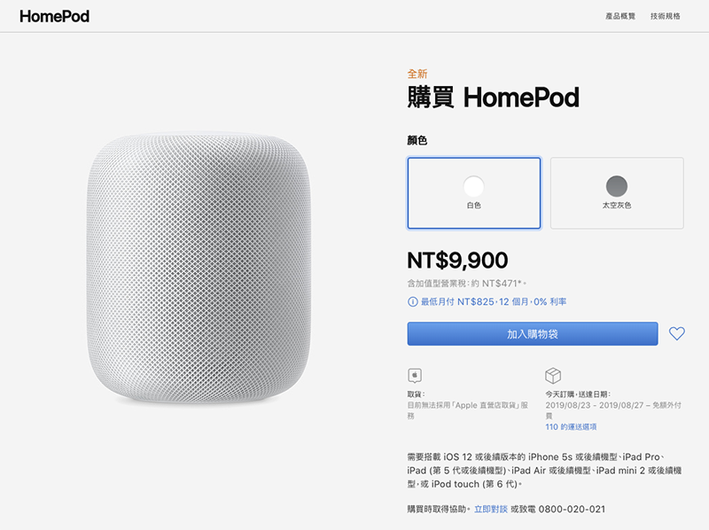 夏末到！ HomePod 確認 8/23 在台開賣 ，現已啟動預購 - 電腦王阿達