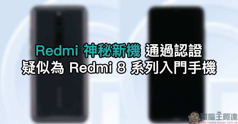 Redmi 神秘新機