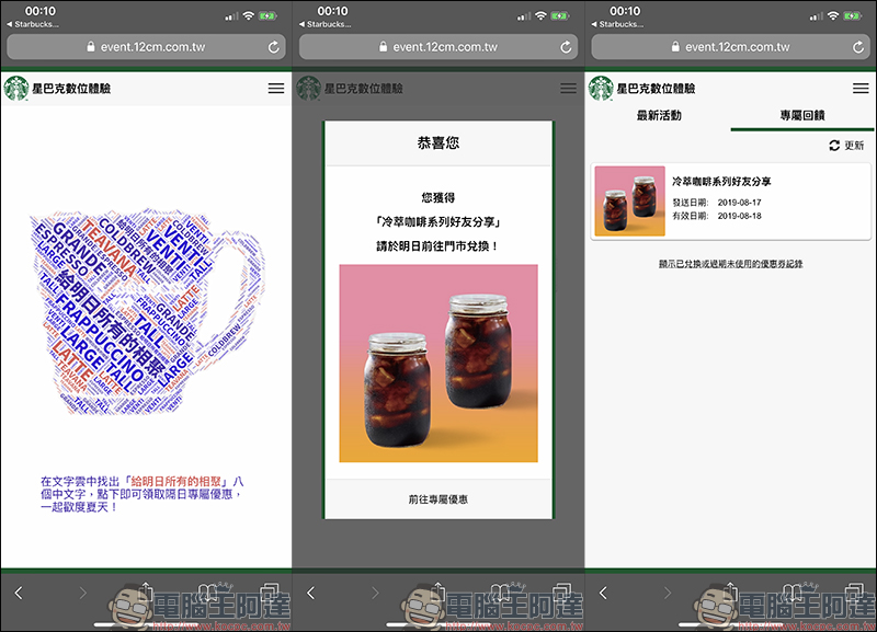 星巴克買一送一活動 「See you tomorrow 給明日所有的相聚」，完成文字遊戲領取隔日專屬優惠 - 電腦王阿達
