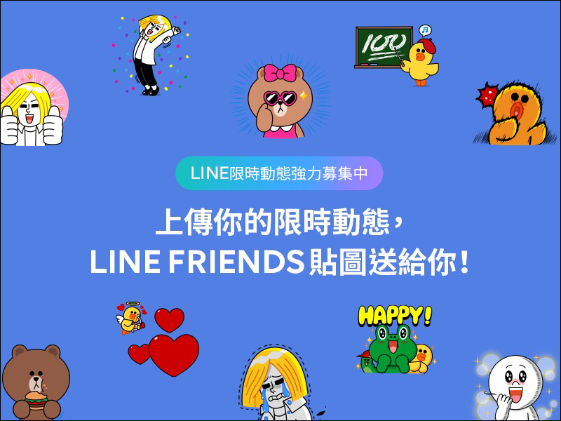 LINE 免費貼圖 ：貼文串發送限時動態，即贈送限定版 BROWN&FRIENDS 貼圖（下載教學） - 電腦王阿達