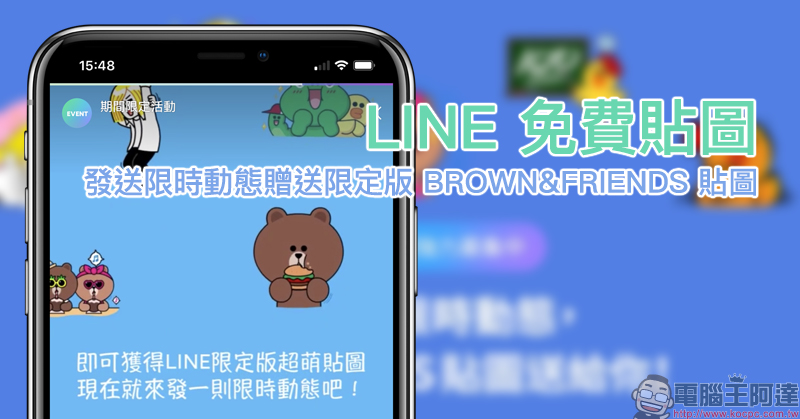 LINE 免費貼圖