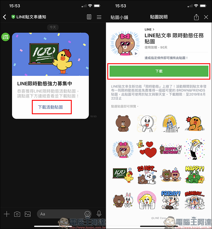 LINE 免費貼圖 ：貼文串發送限時動態，即贈送限定版 BROWN&FRIENDS 貼圖（下載教學） - 電腦王阿達