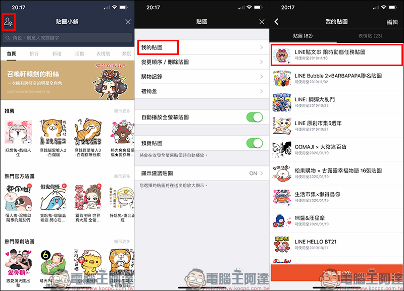 LINE 免費貼圖 ：貼文串發送限時動態，即贈送限定版 BROWN&FRIENDS 貼圖（下載教學） - 電腦王阿達