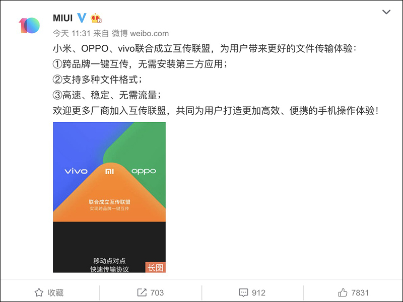 小米、OPPO、vivo 成立互傳聯盟 ，跨品牌一鍵互傳、無須安裝第三方應用 - 電腦王阿達