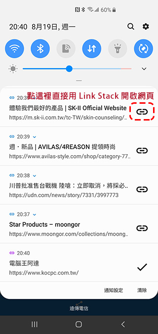 保存連結應用程式 Link Stack ， 讓你可收藏後稍後瀏覽 - 電腦王阿達