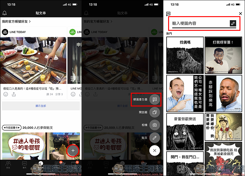 LINE 梗圖產生器 ：超豐富趣味梗圖素材、台詞自己填，趕快做梗圖轟炸朋友圈吧！ - 電腦王阿達