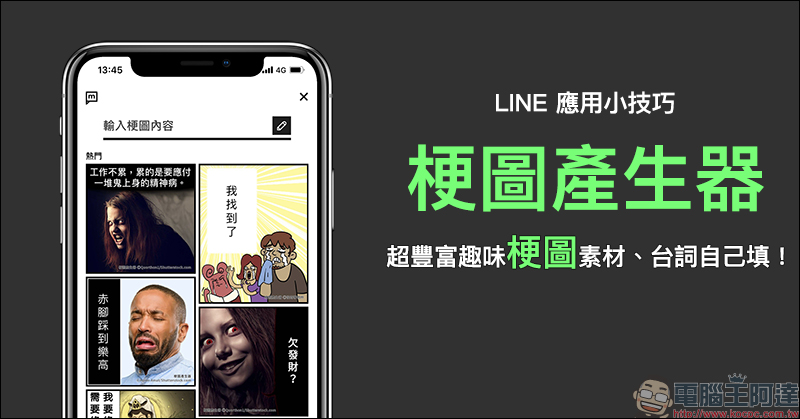 LINE 梗圖產生器