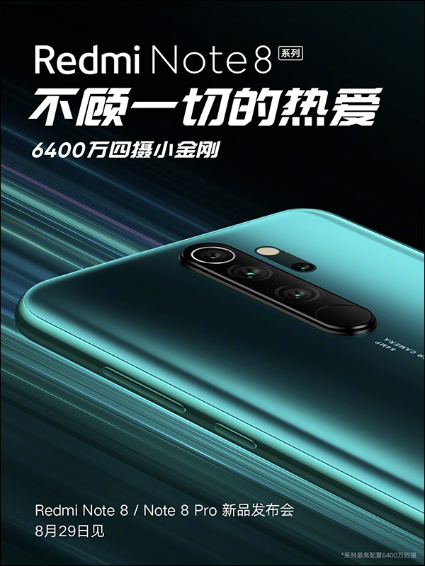 紅米 Redmi Note 8 系列 確定將於 8 月 29 日發表，最高配備 6400 萬畫素四鏡頭主相機 - 電腦王阿達